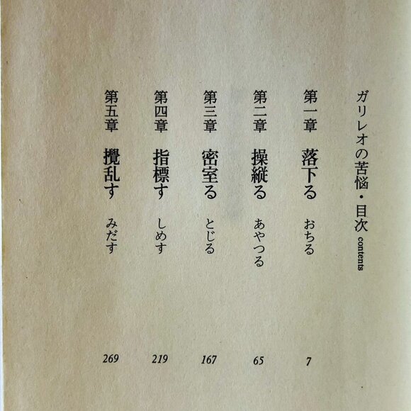 Galileo's Agony Higashino Keigo Soft Cover Japanese Book Novel ガリレオの苦悩 - Picture 2 of 16